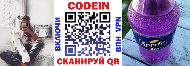 Кодеин напиток Lean (лин) маркетплейс наркотические препараты Жердевка даркнет сайт мега зеркало
